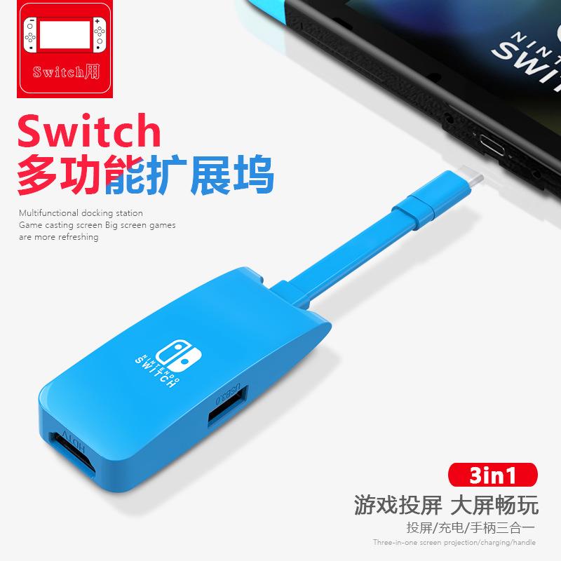 typec三合一手机任天堂Switch多功能扩展坞HDMI4K高清电视机投屏