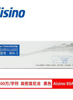 航天信息Aisino80A-3原装色带架适用于SK/TY-820系列TY-1800TX182