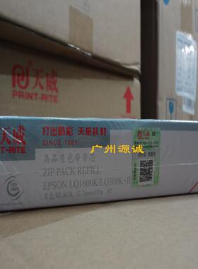 天威色带 兼容EPSON爱普生LQ 1600K 300K 500K 800K 1900K色带6条