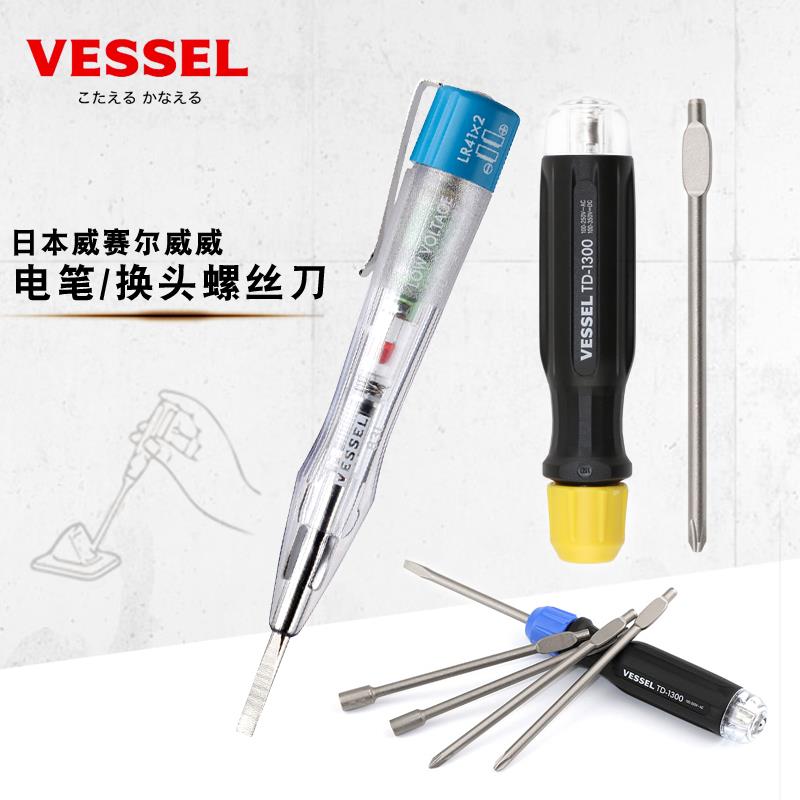 日本VESSEL威赛尔威威100~250v进口电工多功能低压测试电笔螺丝批