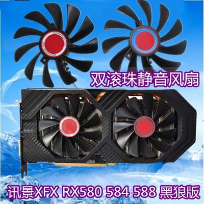 讯景XFX RX580 584 588 黑狼版 RX580 8G 黑狼版 显卡双风扇 扇叶