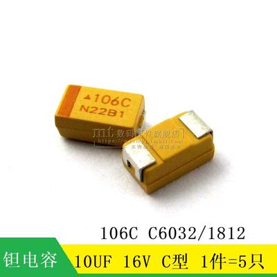 【MT】贴片钽电容 10UF 16V 106C C型 C6032 1812 5只