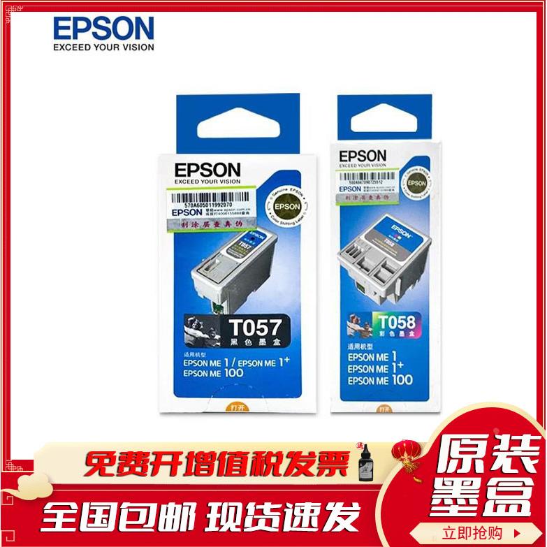 爱普生(EPSON)T057/T058原装黑彩墨盒 适用ME1/ME1+/ME100 墨盒
