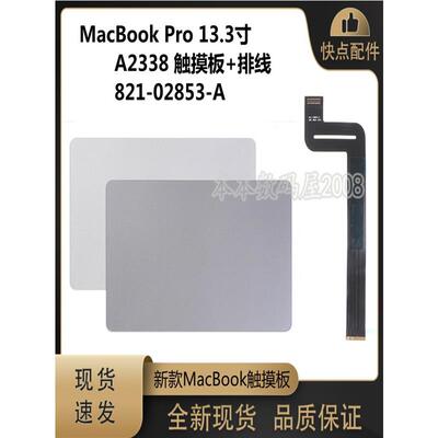 适用全新 MacBook Pro13.3寸 A2338 触摸板 触控排线 821-02853-A