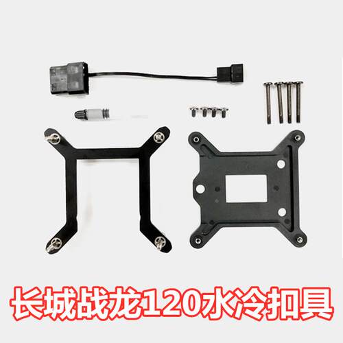电脑长城战龙120水冷Z690CPU散热器AM5670170012水冷扣具配件螺丝