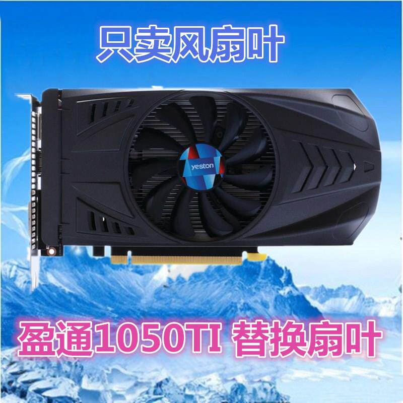 盈通1050TI 替换扇叶 显卡风扇 显卡扇叶 智能温控风扇 静音风扇