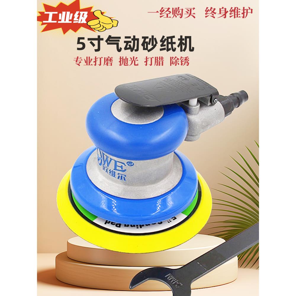 台湾欧维尔气动砂纸机5寸砂震机打磨机抛光打腊磨灰机OW-S8003