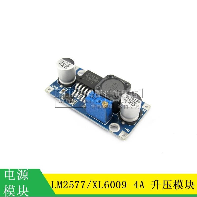 【MT】LM2577升压模块 电源模块 XL6009 DC-DC 4A电流