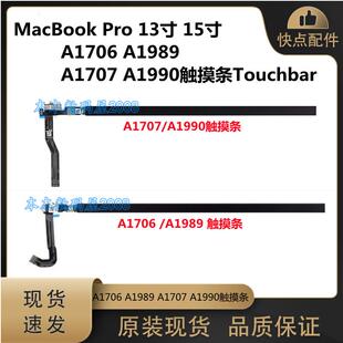 适用 A1707 A1706 A1989 A1990 触摸条触控条TouchBar16-18年原装