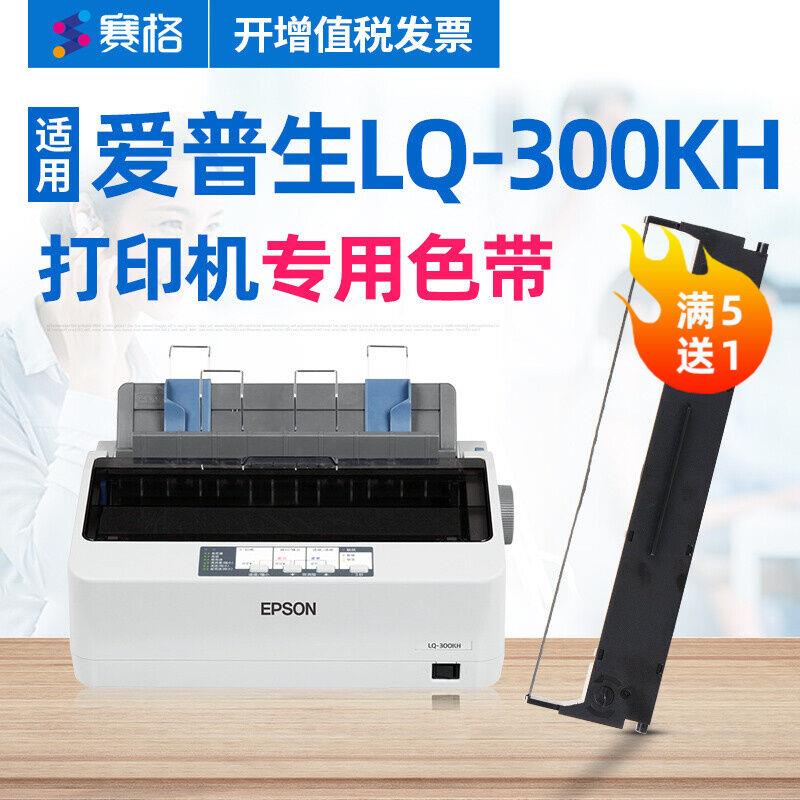 赛格适用EPSON爱普生LQ-300KH色带架LQ300KH色带针式打印机色带芯