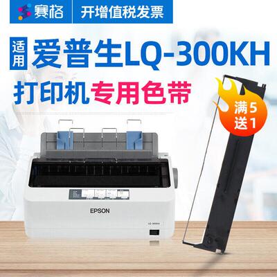 赛格适用EPSON爱普生LQ-300KH色带架LQ300KH色带针式打印机色带芯