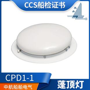 亮舟 船用白炽蓬顶灯单泡CPD1-1/1E带应急舱室吸顶灯双泡CPD1-2E