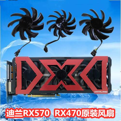 迪兰恒进原装RX480 RX470 RX580X-Serial显卡散热风扇显卡扇叶570