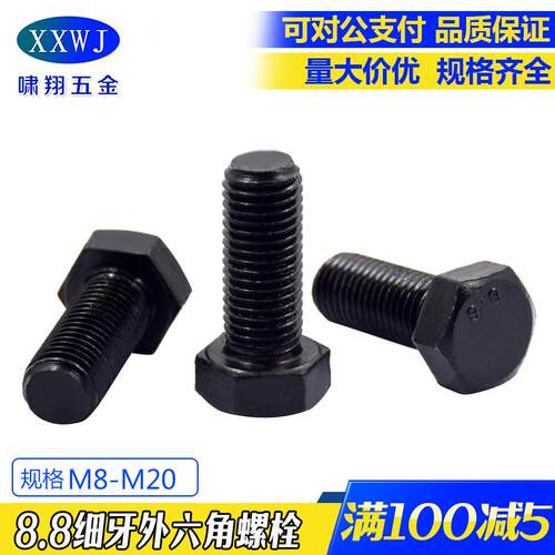 现货8.8级高强度细牙外六角螺栓 GB5786 细丝六方螺丝钉 细扣螺丝