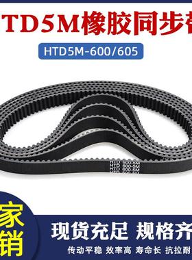 5m同步带HTD5M600 5M605同步皮带工业传动 带配同步轮套装 齿形带
