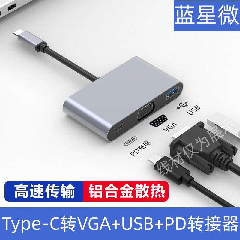 Type-C转VGA拓展坞手机平板Mac笔记本电脑转显示器屏投影仪转接器