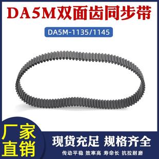 229橡胶对齿 1145齿数227 形皮带 工业传送带DA5M1135 双面同步带