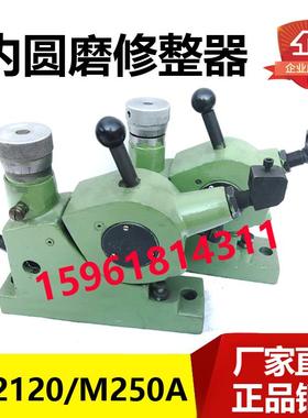 内圆磨配件 M2120A M2120 M2110C 砂轮修整器 销售 MB215