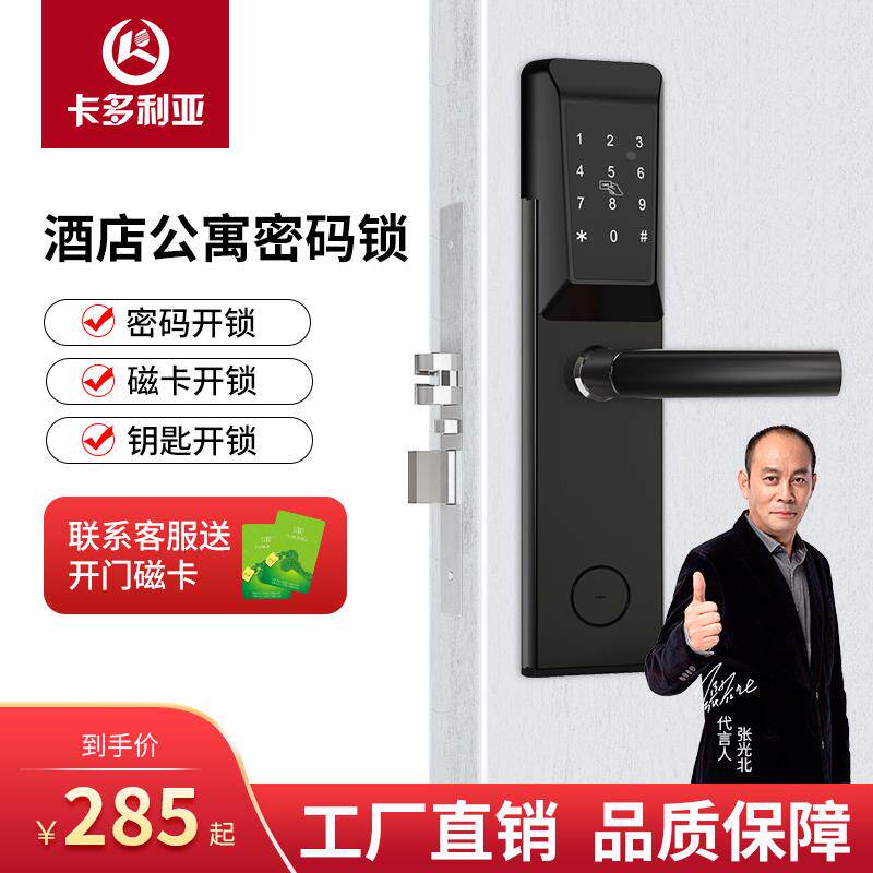 卡多利亚木门锁酒店密码锁公寓刷卡锁智能门锁宾馆感应锁指纹门锁