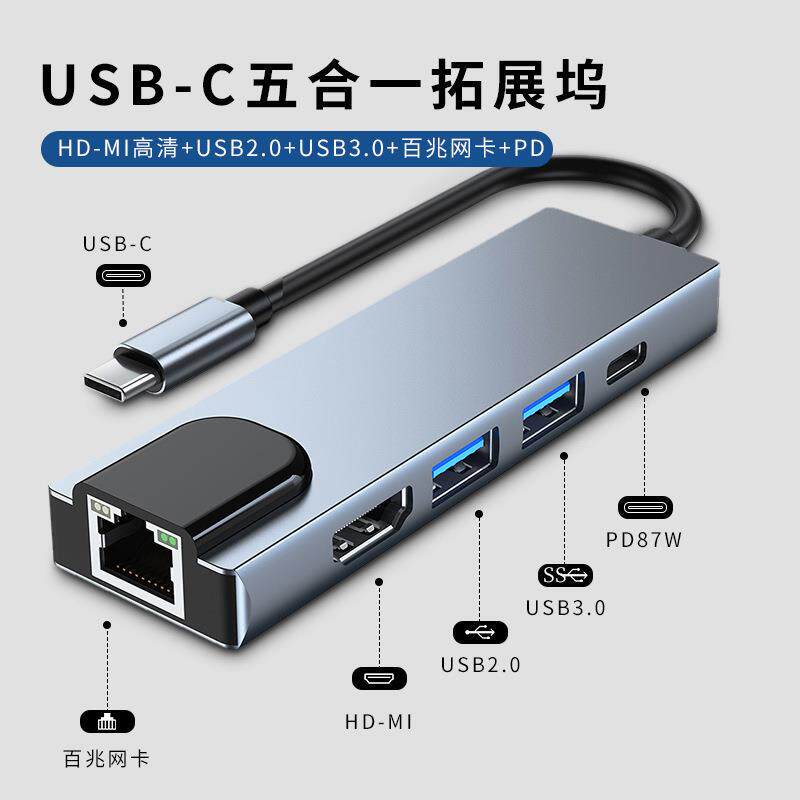 typec拓展坞笔记本电脑五合一扩展坞typec转hdmi千兆网卡MacBook