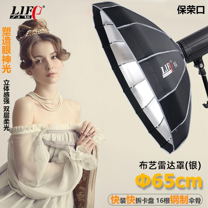 力飞65cm布艺雷达柔光箱美人碟美人反光罩盘杆快拆装柔光罩灯箱