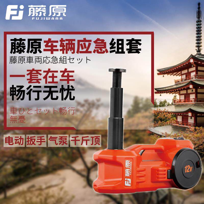 藤原12v汽车电动卧式液压千斤顶车载充气泵轿车越野车用换胎风炮