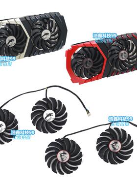 适用微星GTX1080Ti 1080 1070Ti 1060 RX470 480 570 580散热风扇