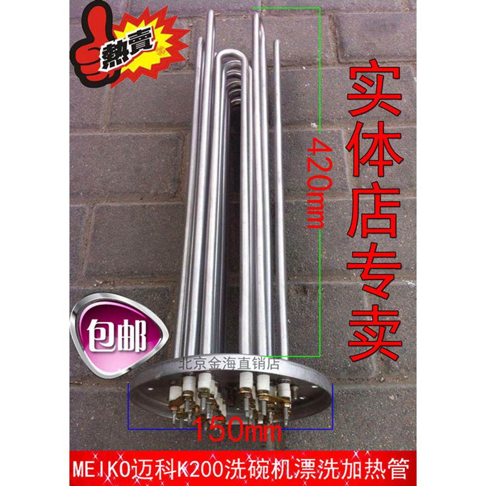 高品质加热管洗碗机配件加热管电热管迈科洗碗机漂洗加热管包邮