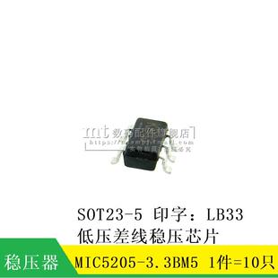 MIC5205-3.3BM5 MIC5205-3.3 LB33 SOT23-5 低压差线稳压IC 10只