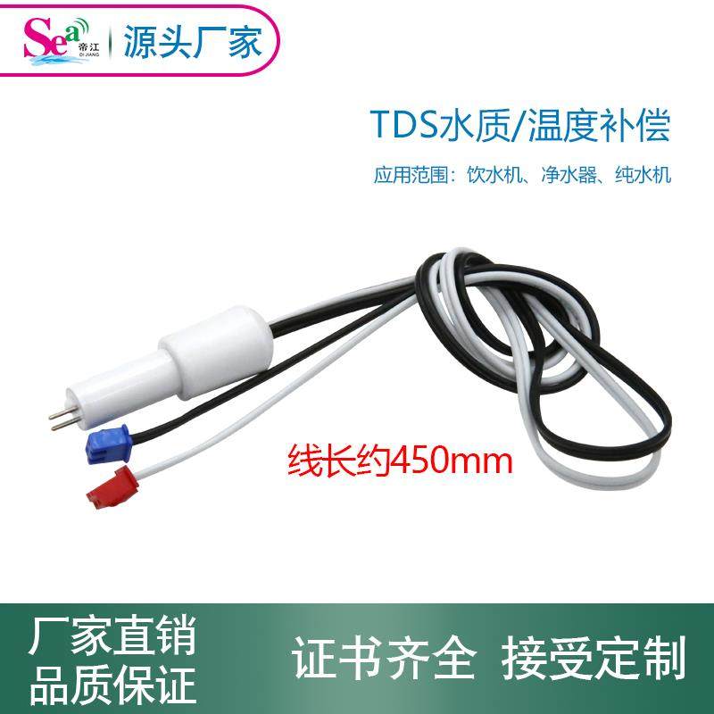 3分TDS探针集成温度传感器高精度温度补偿水质检测水处理设备配件