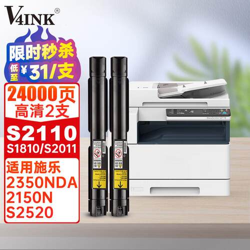 V4INKs2110粉盒2支适富士施乐s2110墨盒s2011墨粉盒s1810粉盒s252