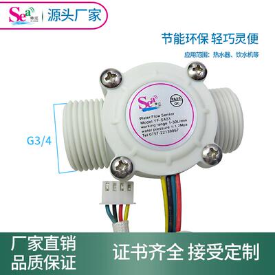 6分水流传感器 流量传感器，工业用水流量计 霍尔流量传感器S403