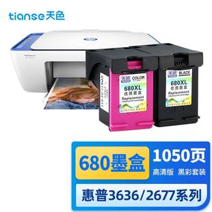 2677 2138打印机2135 5088 5278 3638 天色适用惠普680墨盒3636
