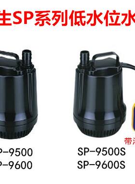 包邮日生立式潜水泵SP系列SP9500S SP9600S带浮球开关 亚海水族