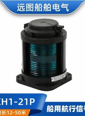 全塑单层船用航行灯信号灯具CXH1-21P绿色水密右舷灯24V30W正品