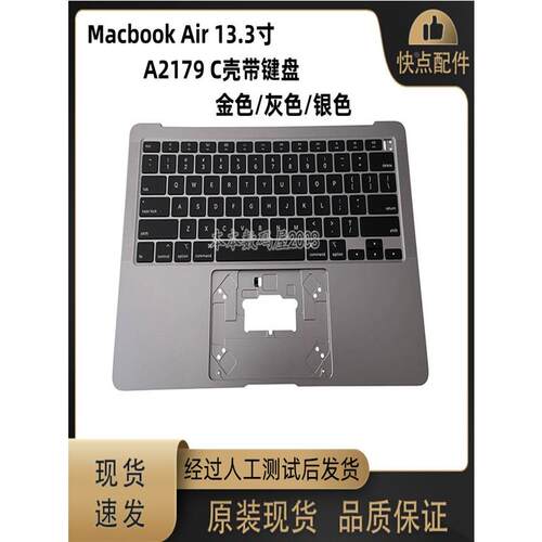适用于 Macbook Air 13.3寸 A2179 C壳带键盘 金银灰色2020年全新