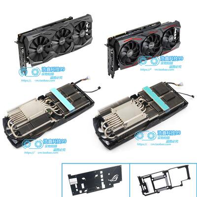 ASUS华硕ROG STRIX2060S 2070 2080S 2080Ti 5600XT 5700XT散热器