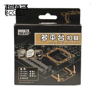 超频三 全平台扣具 多平台扣具 CPU支架 架子 全系列超频三 扣具