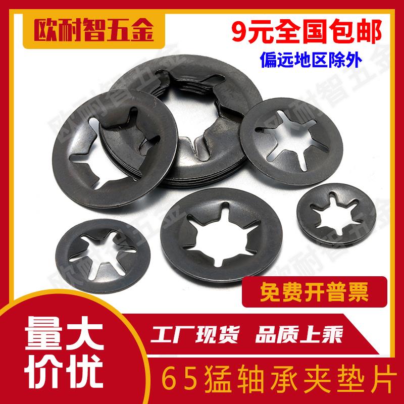 轴夹挡圈 梅花挡圈  梅花垫圈 梅花垫片 轴承夹挡圈M3M4M5M6M8M12