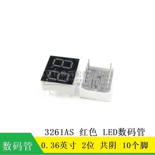 【MT】0.36英寸 共阴 数码管 2位 红色 10个脚 LED数码管 3261AS