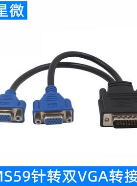 dms59针转双vga转接线 显卡DVI一分二双屏显示双VGA头电脑转接线