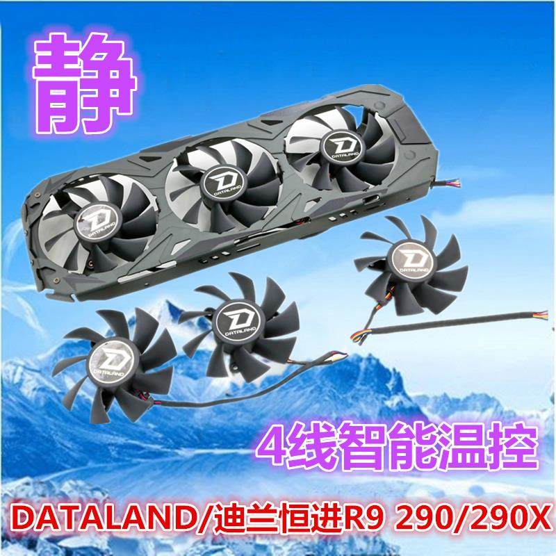 DATALAND/迪兰恒进R9 290/290X酷能4G显卡散热器风扇温控显卡风扇