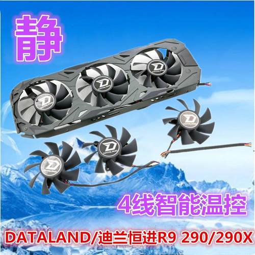 DATALAND/迪兰恒进R9 290/290X酷能4G显卡散热器风扇温控显卡风扇
