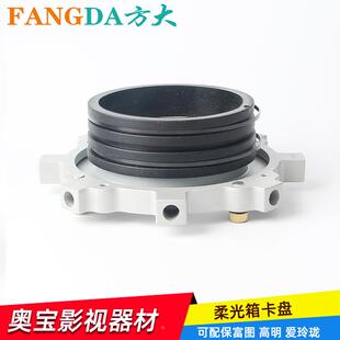 柔光箱快装卡盘系列 闪光灯摄影灯附件适用保富图  高明口 爱玲珑