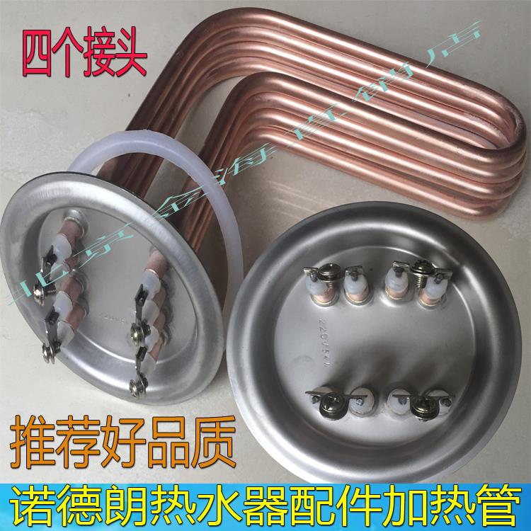 诺德朗EDY-150贮水式电热水器加热管配件诺德朗发热棒管电热管