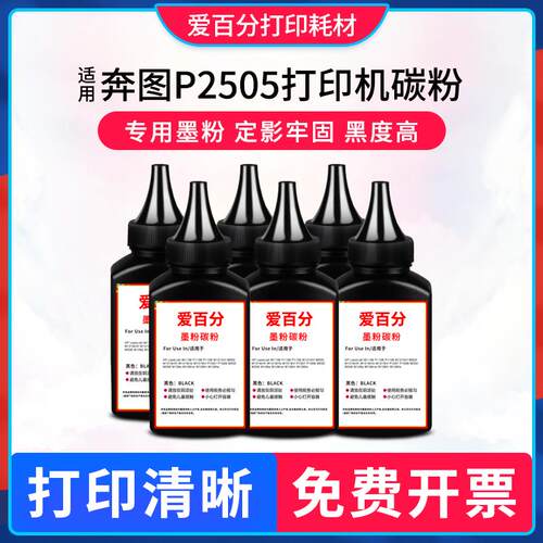 适用Pantum P2505打印机碳粉奔图激光通用墨粉PD-211硒鼓墨盒粉磨