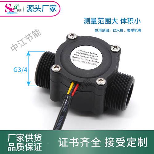 6分水流传感器流量传感器 工业用水流量计 FS300A管道流量计 S106