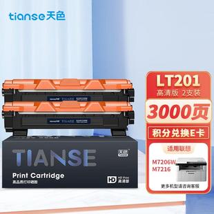 天色lt201粉盒适用联想M7206硒鼓LJ2205F2070M1840F20812206WM725