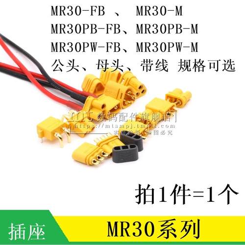 MR30-FB MR30-M MR30PB-F/M MR30PW-M/F 3孔公头母头焊线航模插头