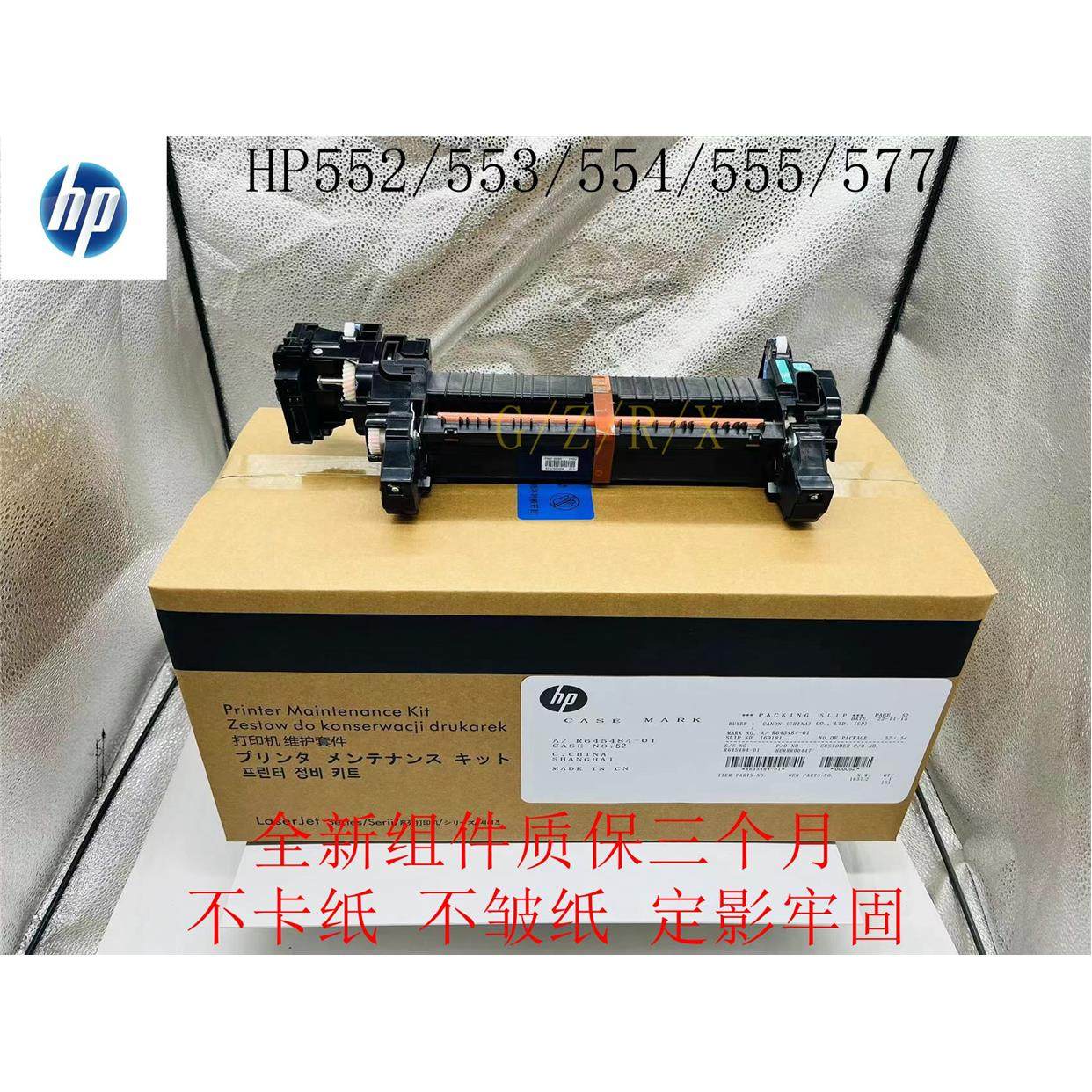 惠普HPM552HPM553定影组件577HP555hp554热凝器加热组件 B5L36A